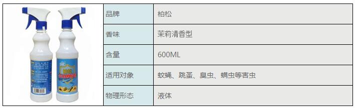 柏松杀虫气雾剂