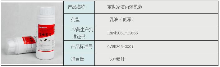 宝世家洁生物杀虫剂蟑螂药无味灭蚊药